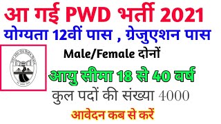 UP PWD Recruitment 2021 Apply For Public Works Department Vacancy [upl. by Fitalludba]