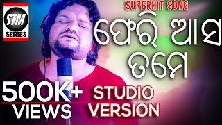 PHERI AASA TAME  HUMANE SAGAR NEW SONG  STUDIO VERSION  HUMAN SAGAR  SIBAN SWAIN [upl. by Adyht]