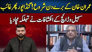 Shocking Revelations of Sohail Warraich  Bayania  Neo News  JG2R [upl. by Akitan]