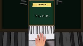 Shimokita ピアノ piano [upl. by Baily996]