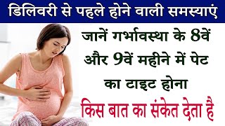 9th month pregnancy problems nine month pregnancy baby movement weakness in 9th month of pregnancy [upl. by Alick382]