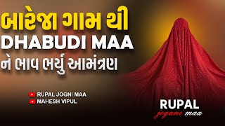 BAREJA થી DHABUDI MAA ને ભાવ ભર્યુ આમંત્રણ [upl. by Attoynek350]