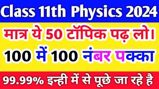 🔥सम्पूर्ण भौतिक विज्ञान के 50 महत्वपूर्ण टॉपिक्स  Class 11th Physics Important Topics [upl. by Abra]