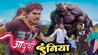 जादूची दुनिया  Jaduchi Duniya  पांडू गेला नवीन दुनियेमधे  Comedy amp adventure Episode 🤪￼ [upl. by Lanna410]