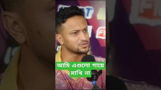 Shakib al hasan cricket comedy entertainment [upl. by Kcirdderf]