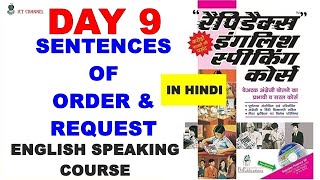 Day 9  Rapidex English Speaking Course  आज्ञा और प्रार्थना के वाक्य Sentences Of Order amp Request [upl. by Astri790]