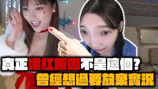 真正爆紅原因不是這個？曾經想過要放棄實況｜特戰英豪｜哈耿 [upl. by Xila]