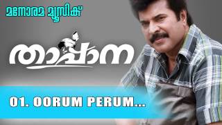 Oorum Perum Parayathe  Thappana  Mammootty  Vidyasagar  Santhosh Varma  Vijay Yesudas [upl. by Nedi]