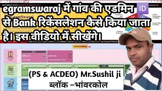 Egramswaraj Bank reconciliation करें। पंचायतसहायक [upl. by Ahsit846]