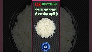 Top 20 GK Question🔥💯 GK Question ✍️GK Question and Answer brgkstady gkinhindi gkfacts gk [upl. by Lillie]