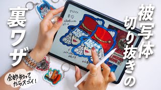 iPadOS16 新機能「被写体切り抜き」のスゴい使い方、３選！ [upl. by Aiceled]