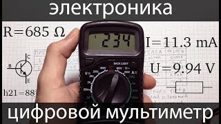 электроника для начинающих Мультиметр Что такое мультиметр и как им пользоваться [upl. by Leuamme]