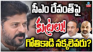 LIVE Bandi Sanjay  Eatala On Congress  CM Revanth  సీఎం రేవంత్‌పై కుట్రలు గోతికాడి నక్కలెవరు [upl. by Aekal170]