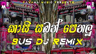 කාසි සබන් පෙනලු DJ REMIX🫠❤️ Kasi Saban Penalu BUS Dj Remix❤️🫡 New Bus Dj Remix  Sinhala Dj [upl. by Cornela]