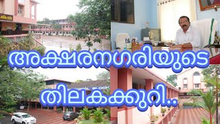 M D Seminary Higher Secondary School KottayamഎംഡിസെമിനാരിKottayam jordanzworld [upl. by Rog]