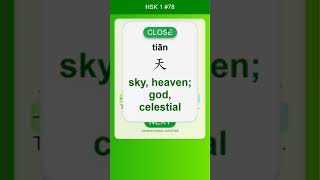 How to Write HSK 1 七qī in Chinese App Name 《ViewChinese》amp《My HSK》 [upl. by Agem]