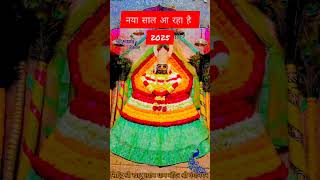 Shayam baba sang Naya saal 2025 shyambhajankanhiyamittal [upl. by Merth]