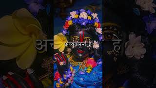 Achyuta Ashtakam❤janmashtami special statusshorts ytshorts krishna radha viral trend love [upl. by Guise]