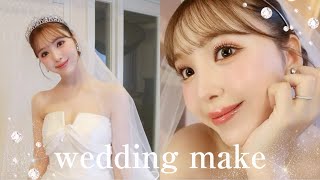 【結婚式】花嫁メイク全て大公開👰‍♀️🤍 [upl. by Evvie]