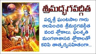 Bhagavad Gita by Ghantasala Garu in Telugu Full With Lyrics Four Parts Complete Version [upl. by Huang]