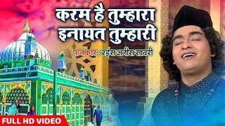 New Qawwali Songs 2018  Karam Hai Tumhara Inayat Tumhari  Rais Anis Sabri  Sabir Pak Dargah [upl. by Manuela]