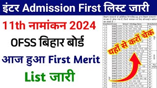 Inter Admission First Merit List 2024  First Merit List Main Name Kaise Chek Karen [upl. by Phillip438]