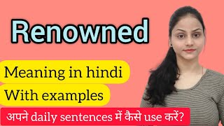 Renowned meaning in hindi how to use renowned in sentences Explained [upl. by Ahsemed38]