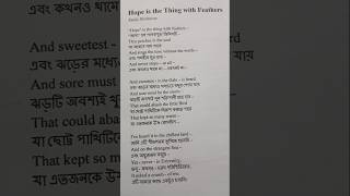 Poem Hope is the thing with Feathers বাংলা অর্থ সহ🔴☘🌷ytshorts shorts viralshortstrending [upl. by Ydnes926]