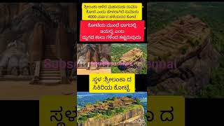 kannada old fort shor [upl. by Shira]