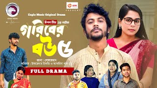 Goriber Bou 5  গরিবের বউ ৫ Full Natok  Iftekhar Ifti Mumu Sneha  Bangla Natok 2023  ST Talk [upl. by Asirralc]