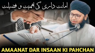 Amaanat dari aur sach ki taqat  امانت دار انسان کی پہچان  by Mufti Sanaullah Qasmi [upl. by Yzzo]