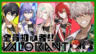 【 VALORANT 】なんと初心者だらけのValorantが開催されます【アルランディスホロスターズ】 [upl. by Biancha818]