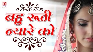 Bahu Ruthi Nayare Ko बहु रूठी न्यारे को  Dehati Natak 2022 Video Prem Shanker राजपूत कैसेट [upl. by Becki]