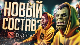 НОВЫЙ СОСТАВ У TEAM SKILL ПОРАЗИТЕЛЬНАЯ ИСТОРИЯ — Dota 2  ОБНОВЛЕННАЯ НАРЕЗКА [upl. by Awra436]