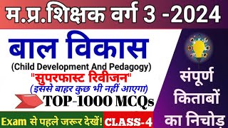 MPTET वर्ग 3 पात्रता परीक्षा 2024  Top 100 MCQs  Part4 Mptet varg 3 bal vikas  CTET  UPTET [upl. by Dickenson]