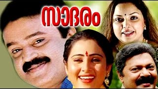 Saadaram 1995 Malayalam Full Movie  Suresh Gopi  Lalu Alex  Geetha  Malayalam Cinema [upl. by Jentoft620]