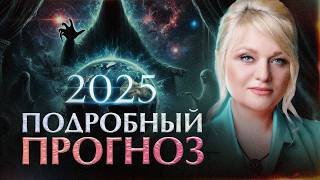 Нумерологконтактёр предупредила о 2025 испытания Души чистка человечества Мара Боронина [upl. by Lliw590]