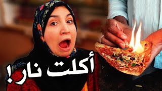 زوجي أكلني النار 🔥  مغامرة أكل الشوراع في الهند  Indias street food [upl. by Sankey]