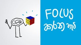 What is Deep Work Sinhala Positive Thinking [upl. by Artened]