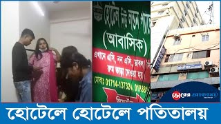 আবাসিক হোটেলের আড়ালে যেভাবে চলছে পতিতালয়  Mirpur Hotel  Prostitution  Vorer Akash [upl. by Eislrahc]