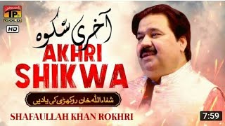 Qismat  Us Di Apni Qismat Tay Sadi Apni Qismat  ShafaUllah Rokhri  Sad Saraiki Song [upl. by Baelbeer]