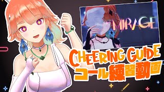 MIRAGE Cheering Guide コール練習動画✨ [upl. by Angelita302]