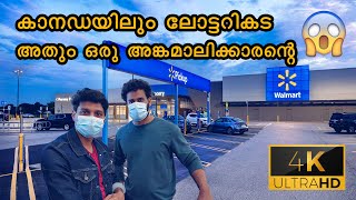 കാനഡ ലോട്ടറി  LOTTO MAX  LOTTO 649  CANADA LOTTERY MALAYALAM  HALIFAX MALAYALM VLOGS  WALMART [upl. by Garlaand]