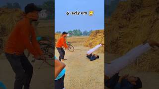 6 करोड़ का नुकसान हो गया sikkacomedy comedy funny shorts video viralvideo [upl. by Ailito]