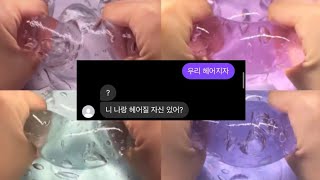 “헤어지자” “자신 있어” 남자친구 반응 보기남자친구와 근황소규모 시리즈 액괴소시액 파연카 [upl. by Onoitna226]