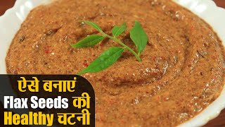 Flax Seeds Chutney Recipe हेल्दी अलसी की चटनी बनाने की विधि  Healthy Chutney Recipe  Kosh Kitchen [upl. by Ennirak]