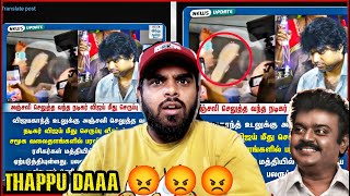 Thalapathy Vijay Mel செருப்பு வீசப்பட்டதா 😡  what Really Happened   Enowaytion Plus [upl. by Lodi801]