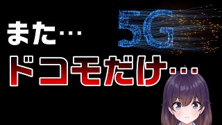 世界の5G通信評価が発表された件 [upl. by Acisset]