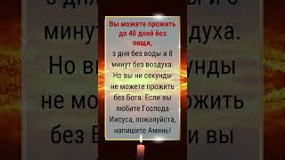 Вы можете прожить до 40 дней без пищи з дня без воды и 8 минут без воздуха [upl. by Osber111]