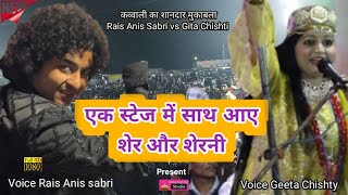 Rais Anis Sabri New Qawwali  Rais Anis Sabri vs Gita Chishti  एक स्टेज में साथ आए शेर और शेरनी [upl. by Robinson709]